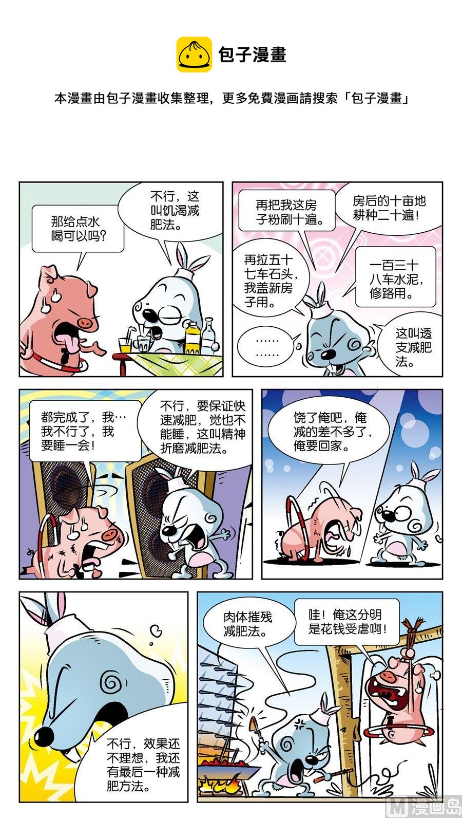 拉風兔-星漫文化 - 第2集 - 1