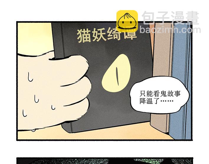 來啊來啊,甜品店！ - 第二話：夏夜奇妙物語 - 5