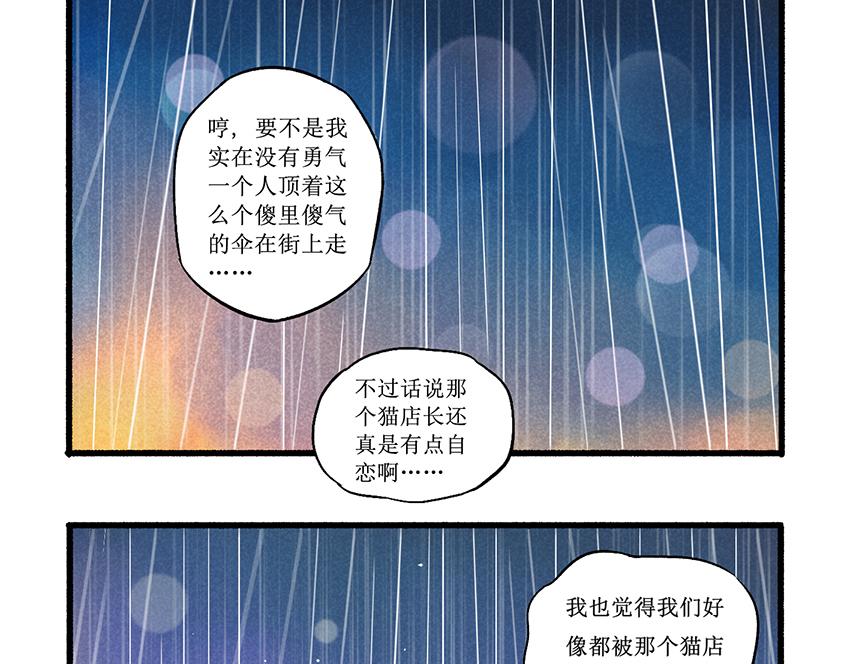 來啊來啊,甜品店！ - 第八話：雨中曲 - 6