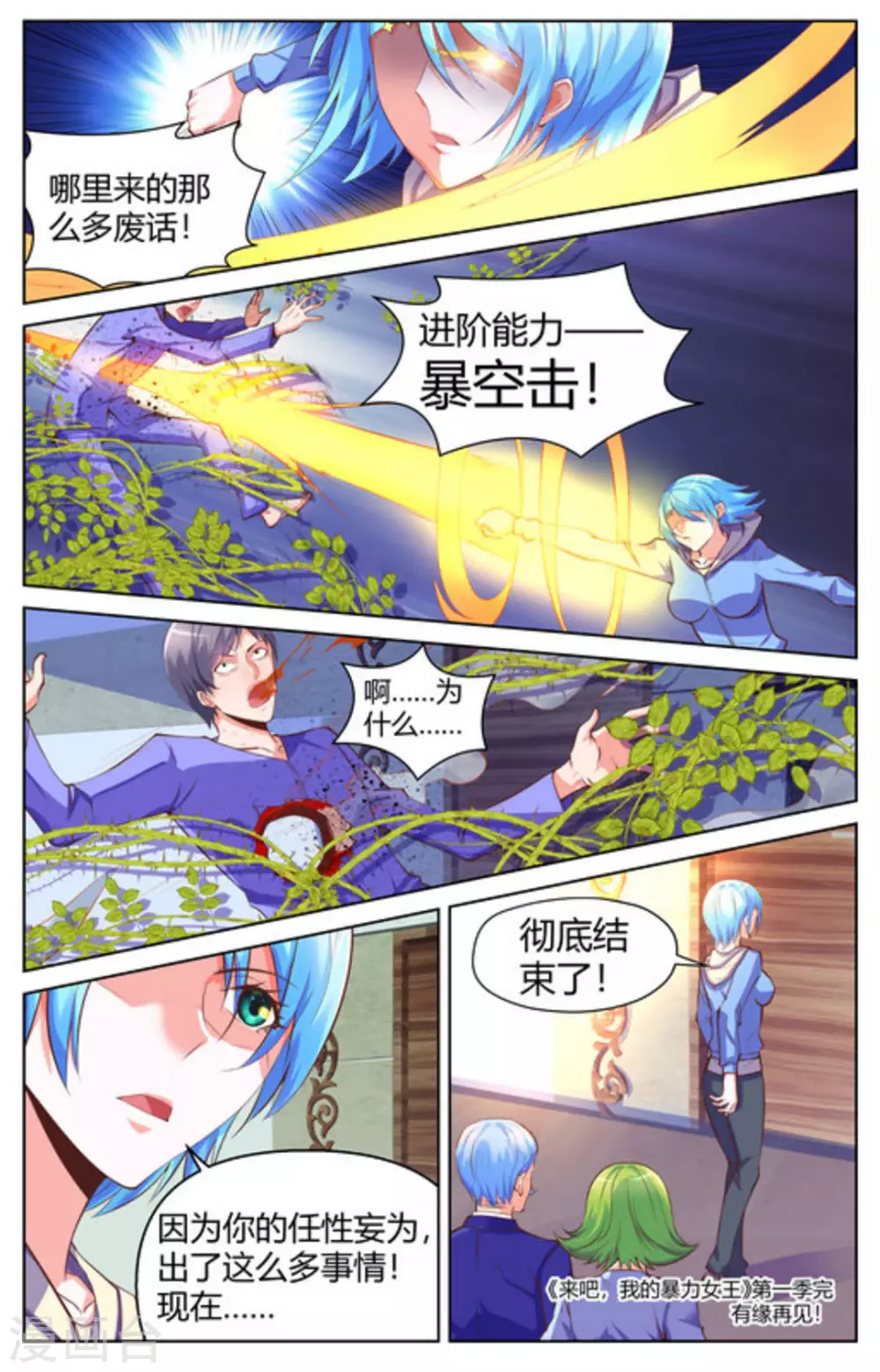 第1季最终话-第44话