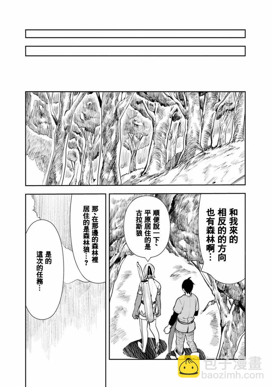 来到异世界的我靠着神速和万能技能进行着旅行 - 第04话 - 2