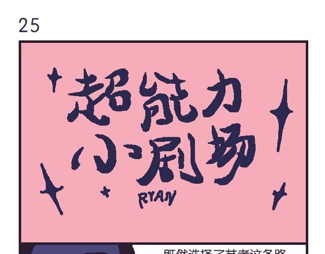 超能力小剧场#7-第14话