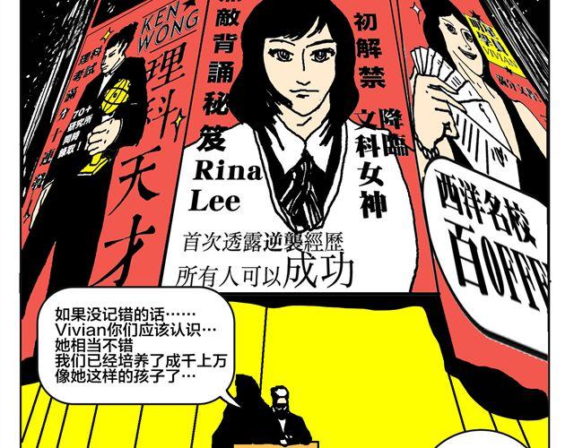 明星学员(1/2)-第22话