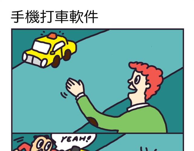 最强打车技能-第4话