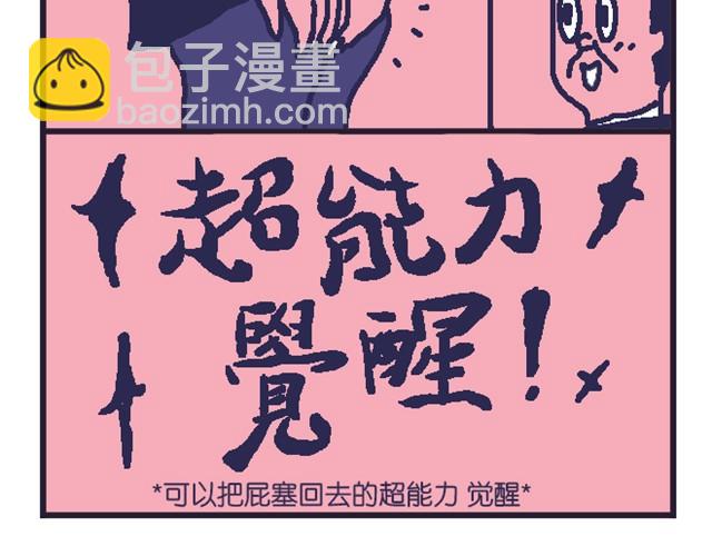 超能力小剧场#1-第8话