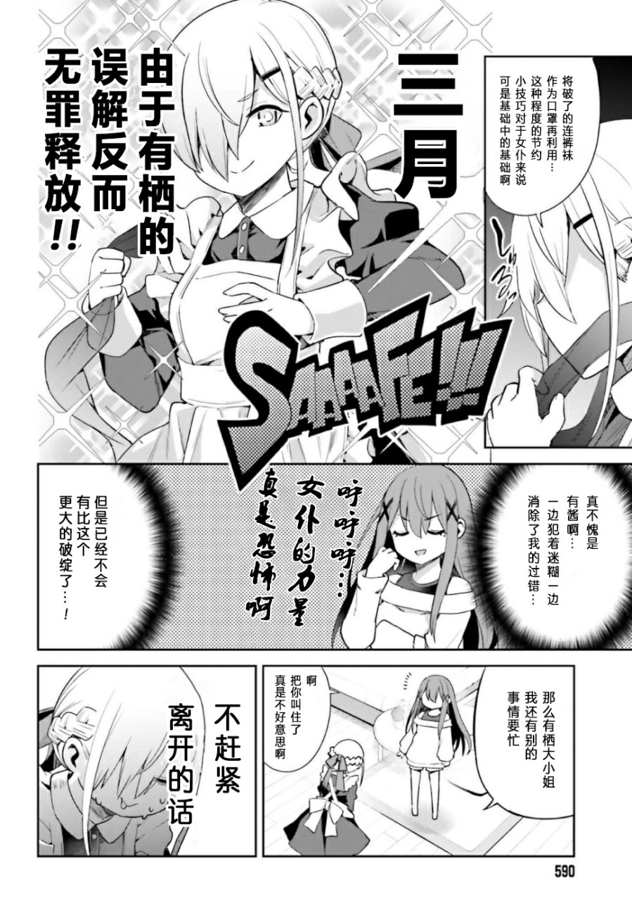來棲有棲想保持高冷 - 第06話 - 5