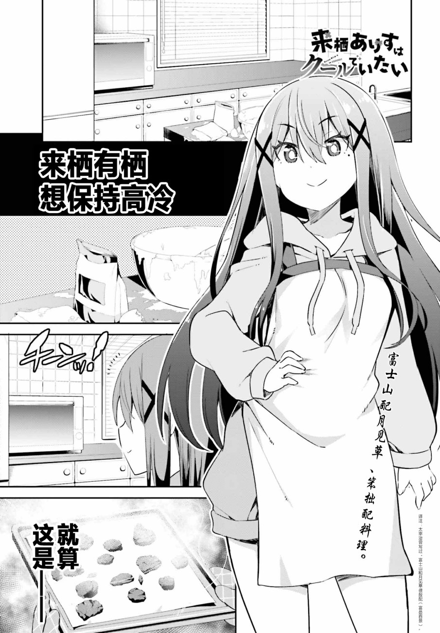 來棲有棲想保持高冷 - 第08話 - 1