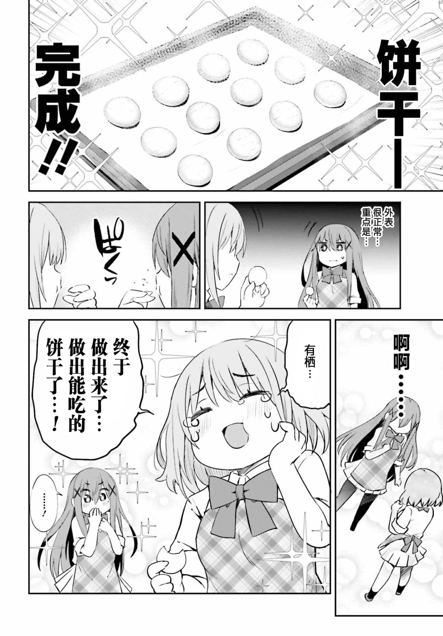 來棲有棲想保持高冷 - 第08話 - 3
