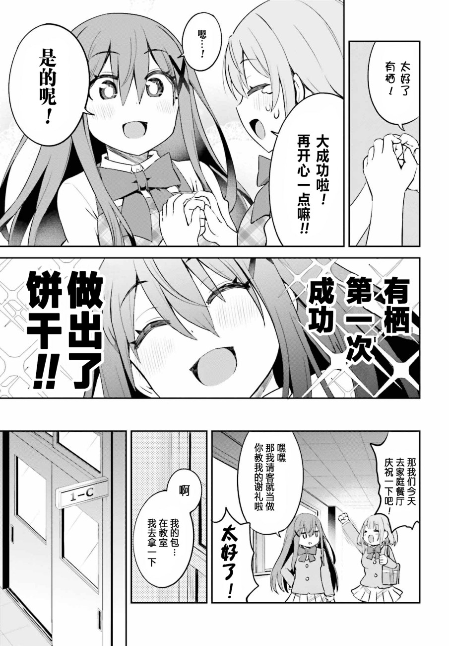 來棲有棲想保持高冷 - 第08話 - 4