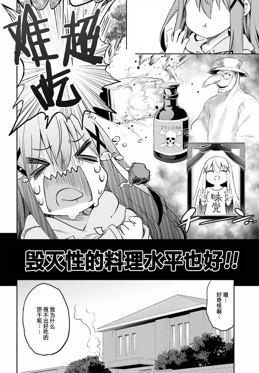 來棲有棲想保持高冷 - 第08話 - 2