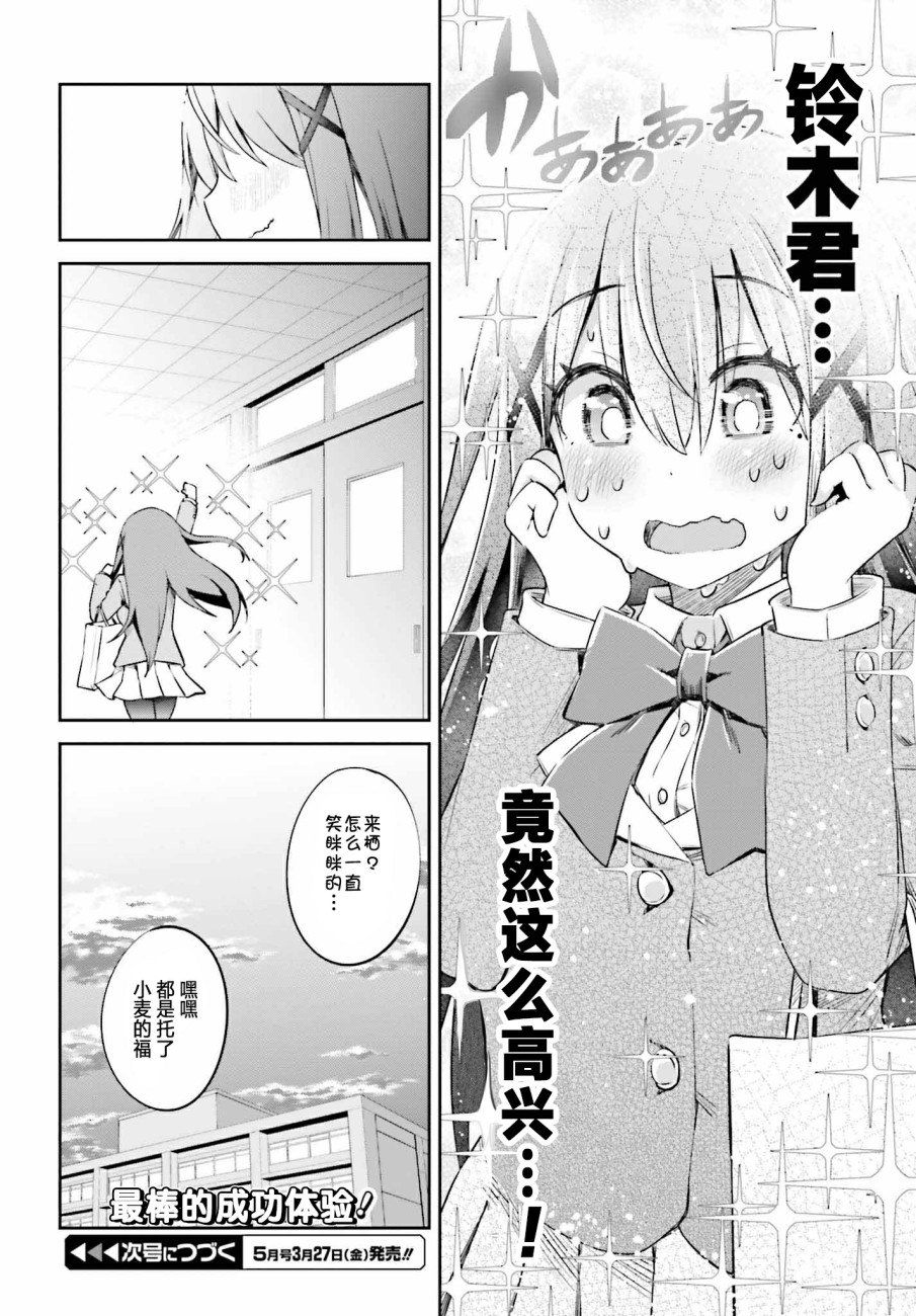 來棲有棲想保持高冷 - 第08話 - 2