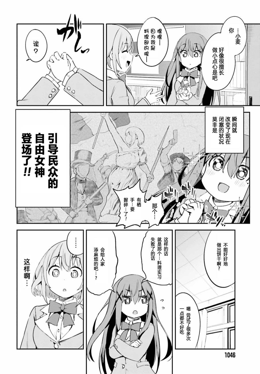 來棲有棲想保持高冷 - 第08話 - 1