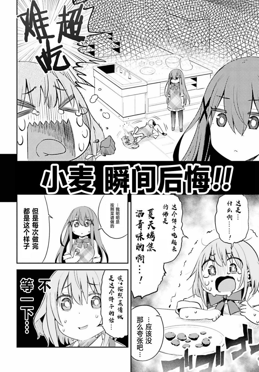 來棲有棲想保持高冷 - 第08話 - 3