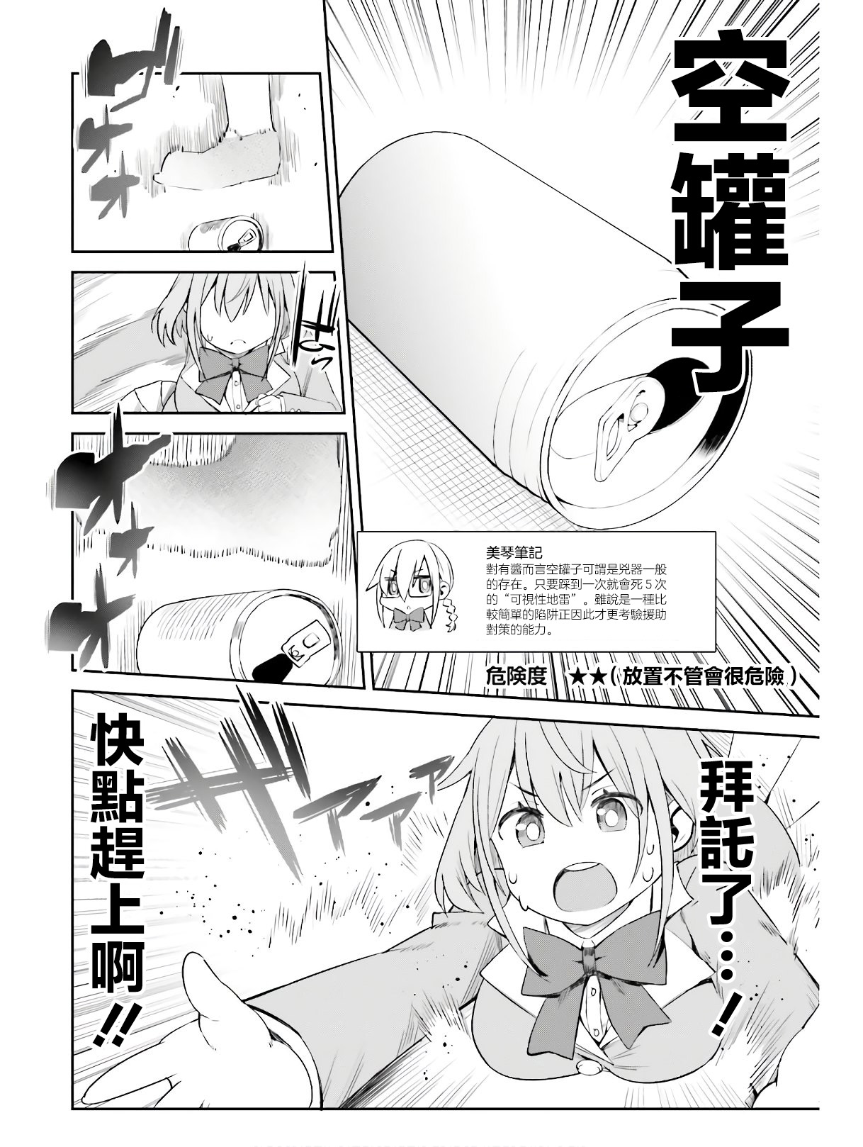 來棲有棲想保持高冷 - 第10話 - 4