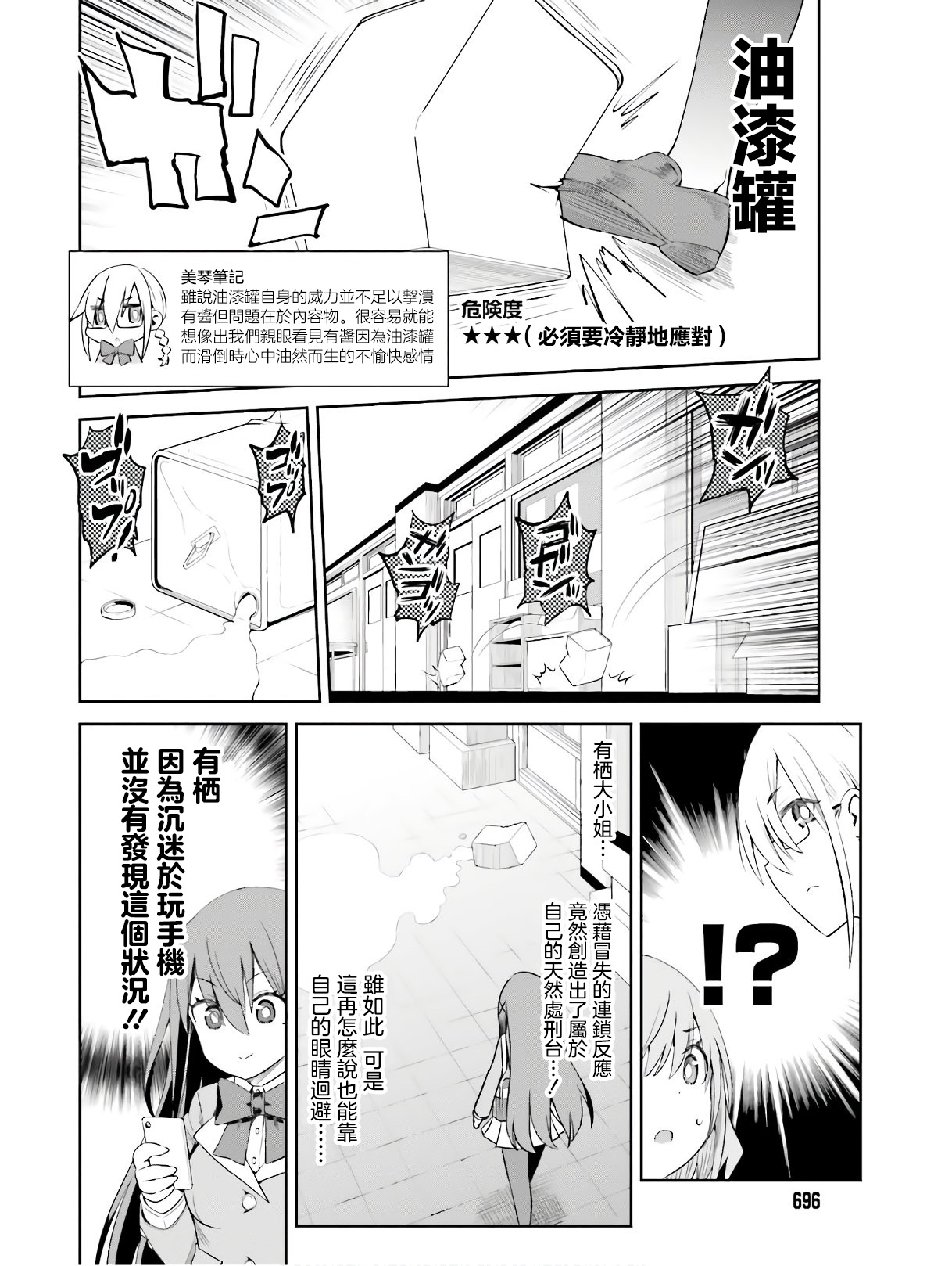 來棲有棲想保持高冷 - 第10話 - 6