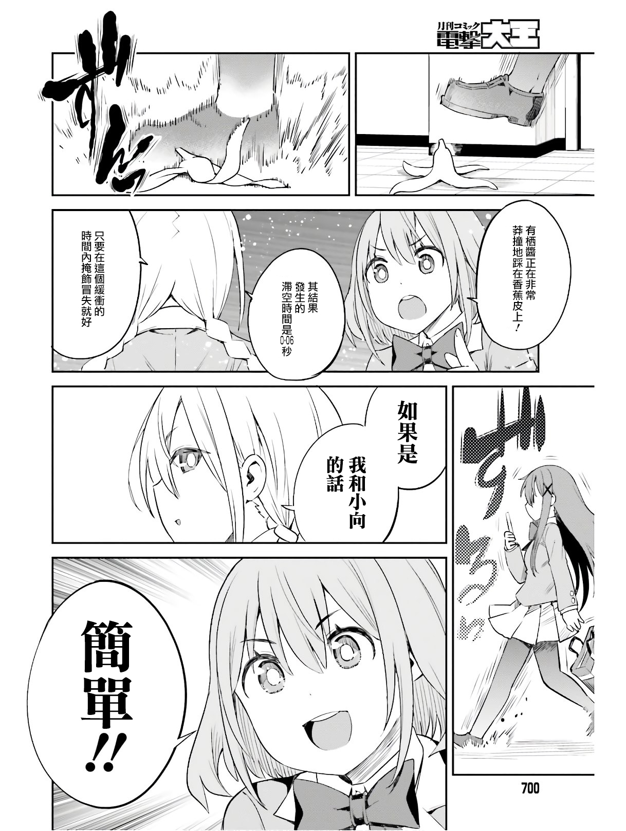 來棲有棲想保持高冷 - 第10話 - 4