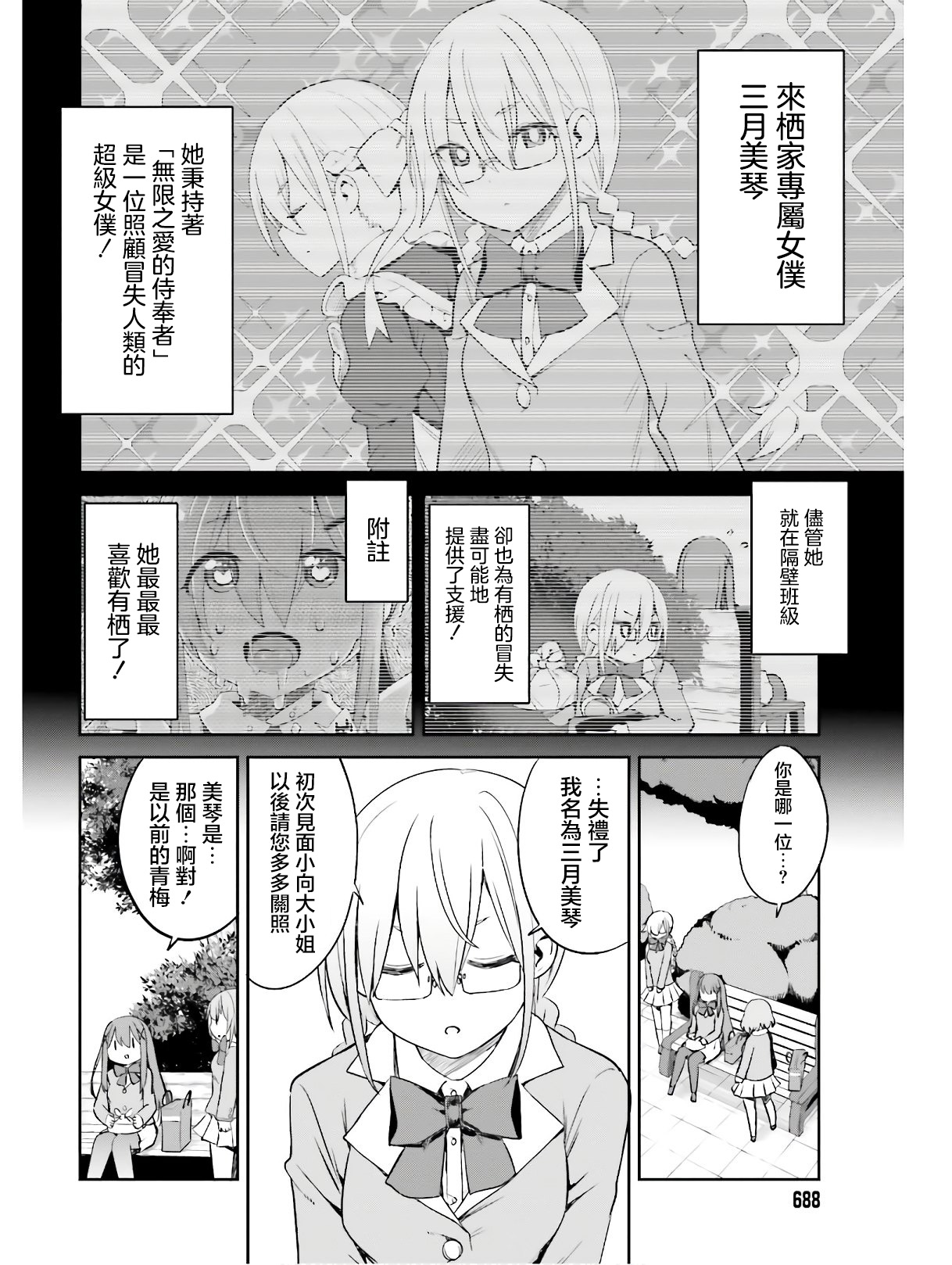 來棲有棲想保持高冷 - 第10話 - 4