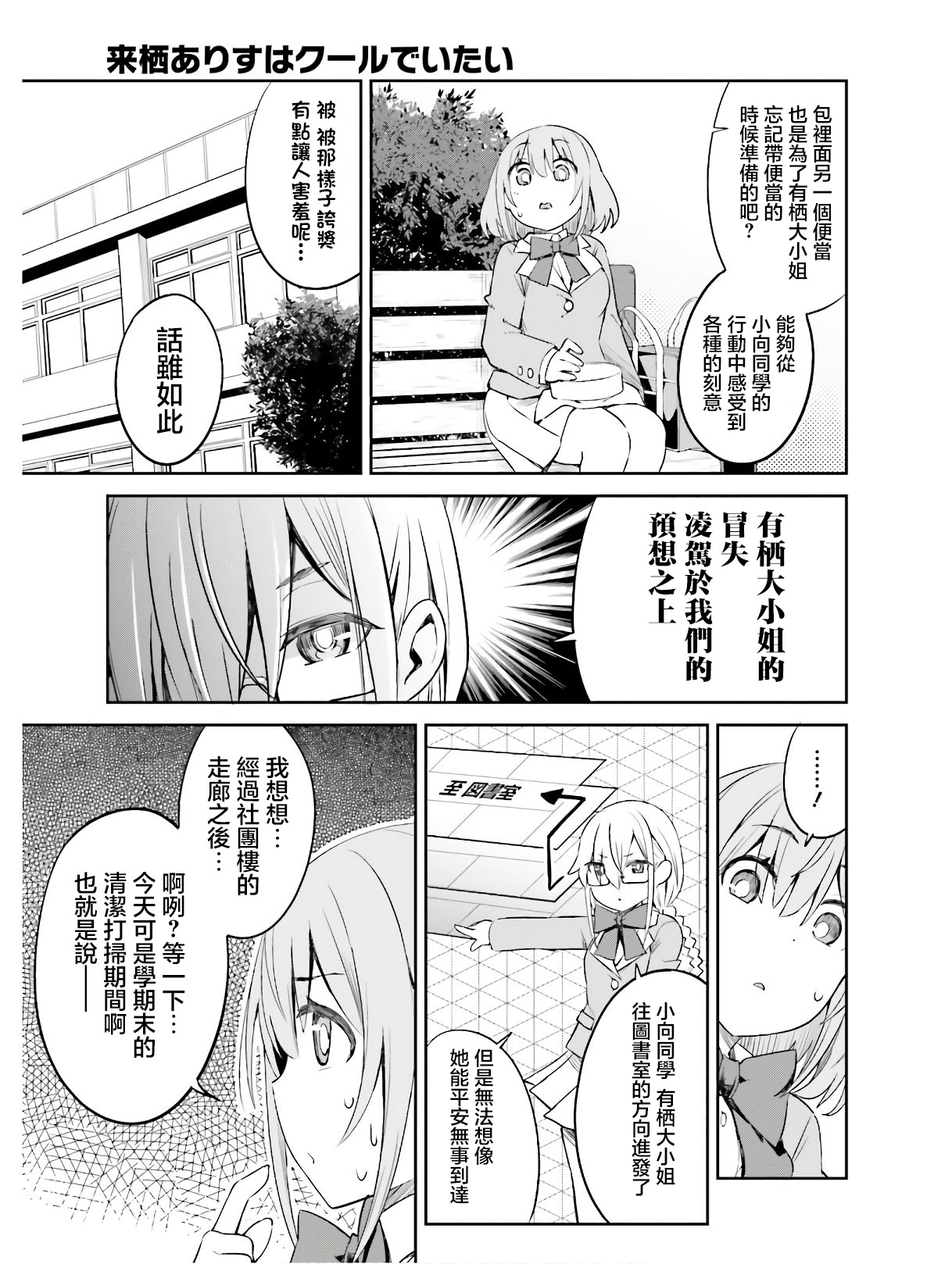 來棲有棲想保持高冷 - 第10話 - 1