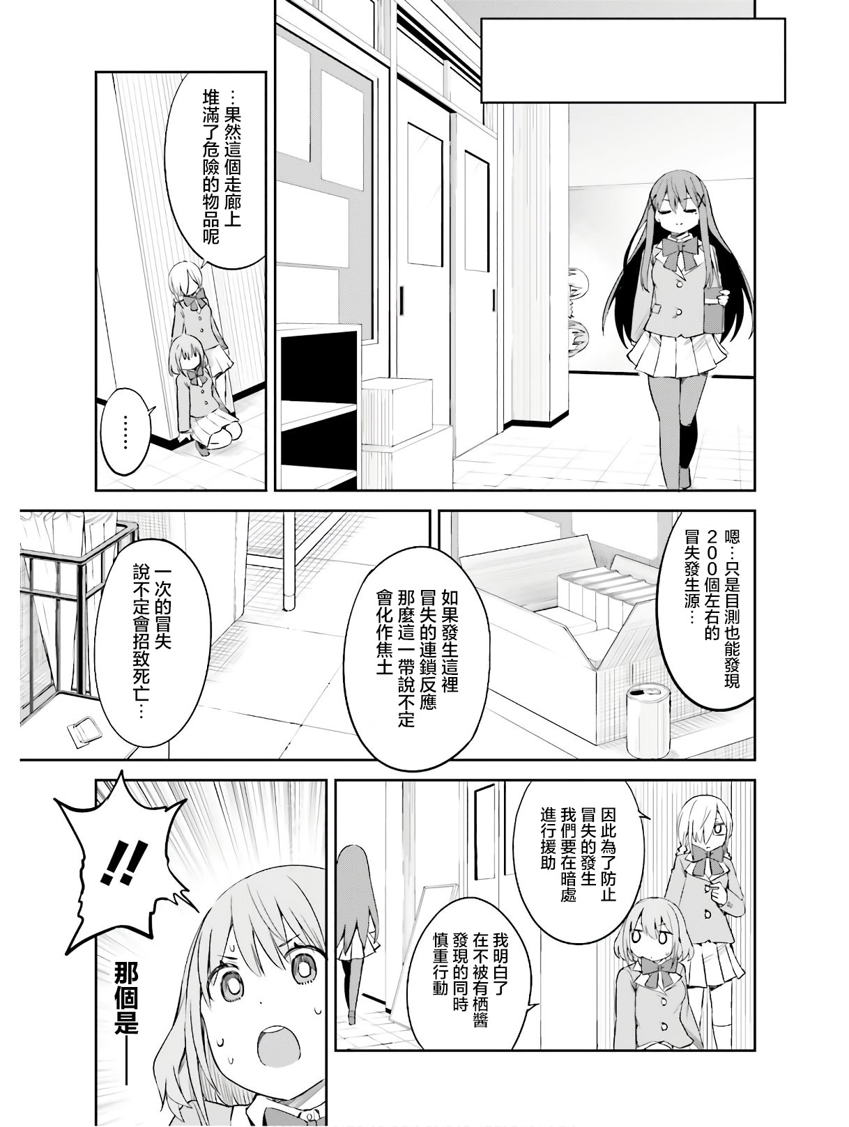 來棲有棲想保持高冷 - 第10話 - 3