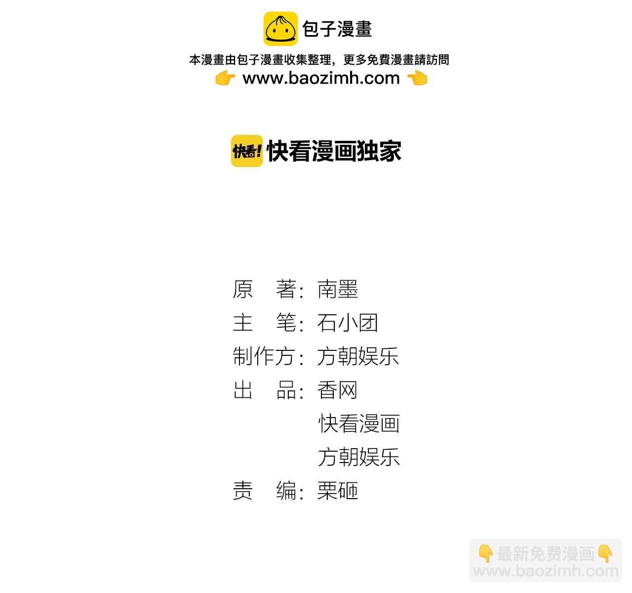 第30话 该滚出去的是你们！-第30话