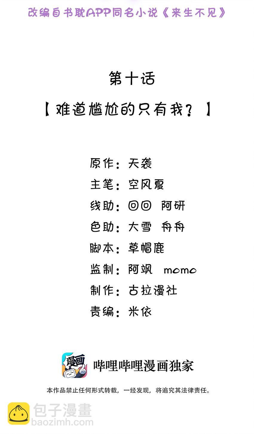 010 难道尴尬的只有我？-第10话