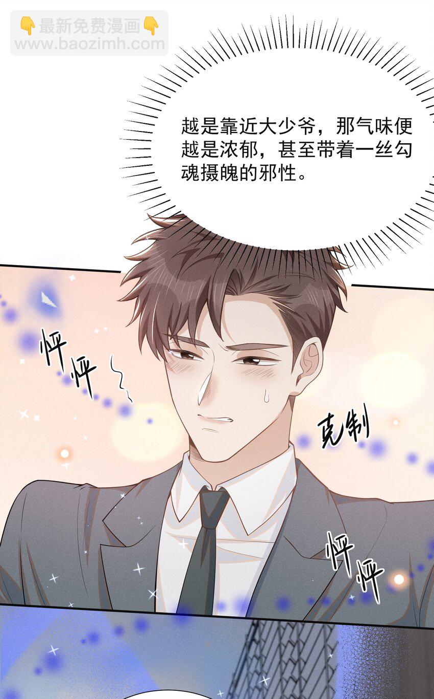 095 先婚后爱？！-第100话