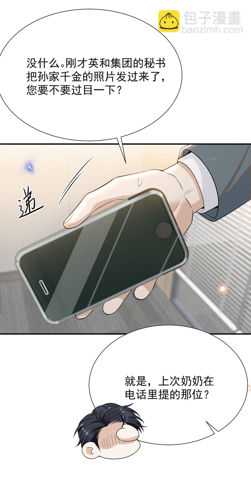 095 先婚后爱？！-第100话