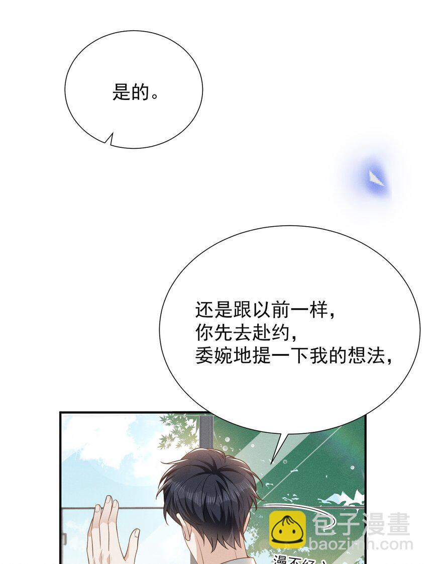 095 先婚后爱？！-第100话