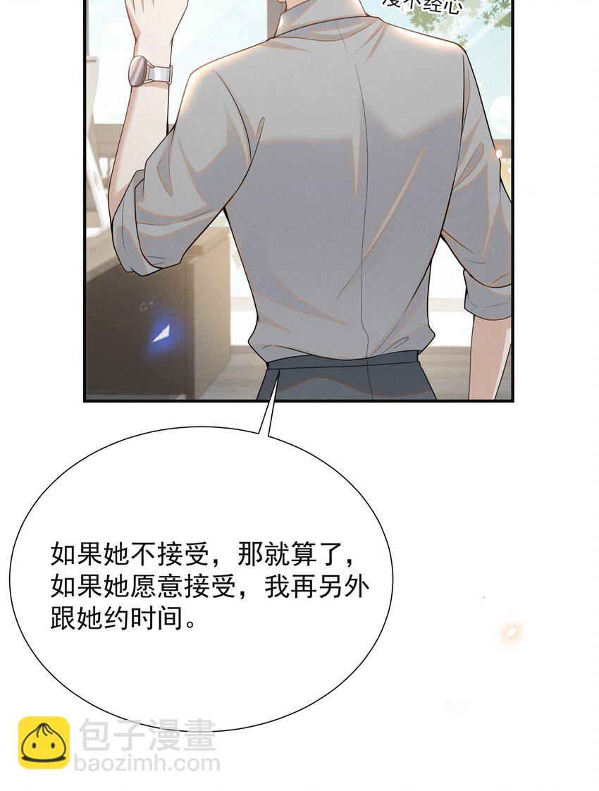 095 先婚后爱？！-第100话