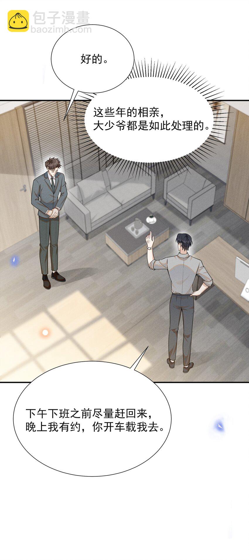 095 先婚后爱？！-第100话