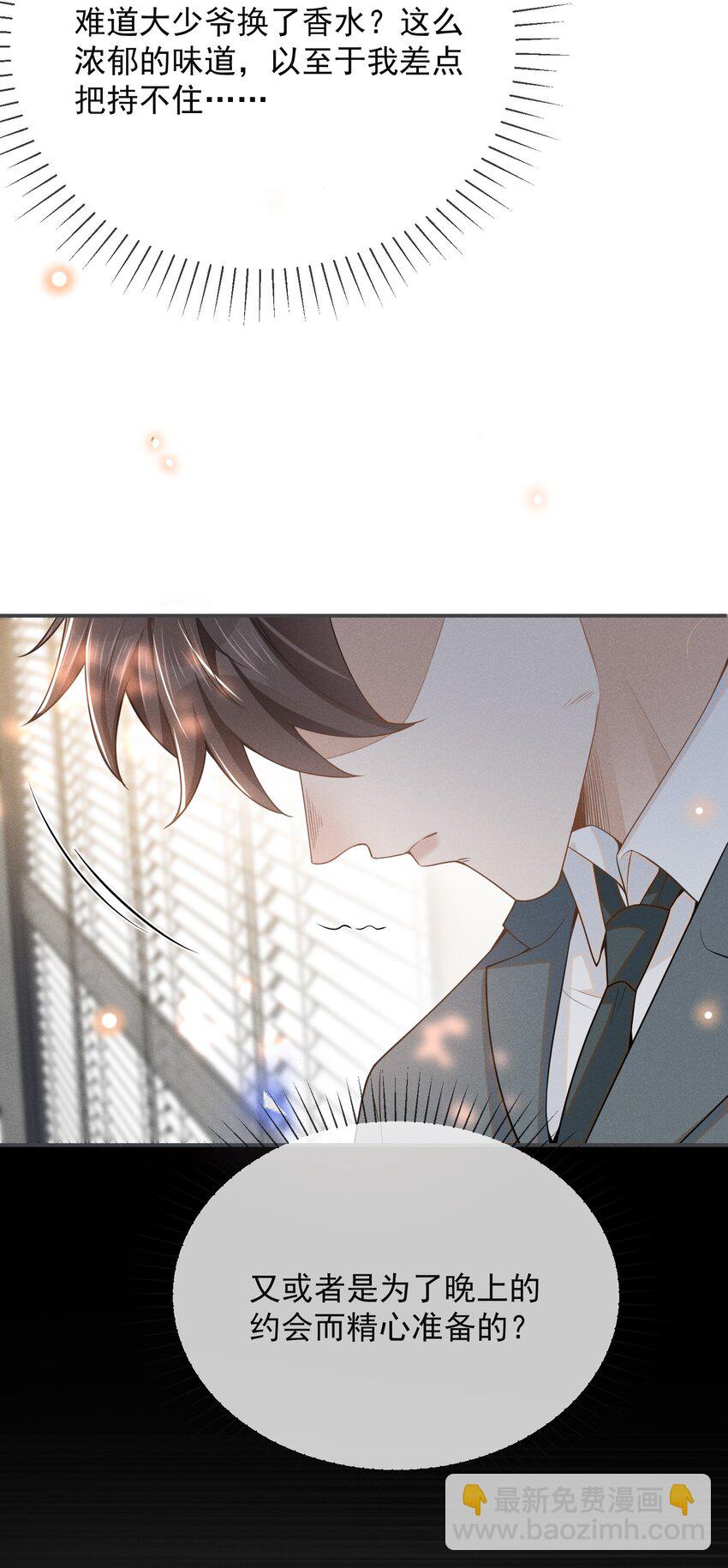 095 先婚后爱？！-第100话