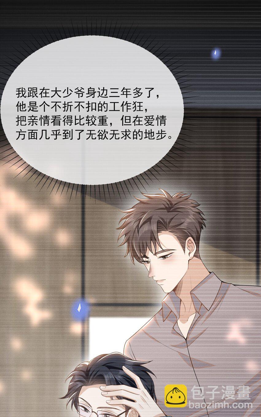 095 先婚后爱？！-第100话