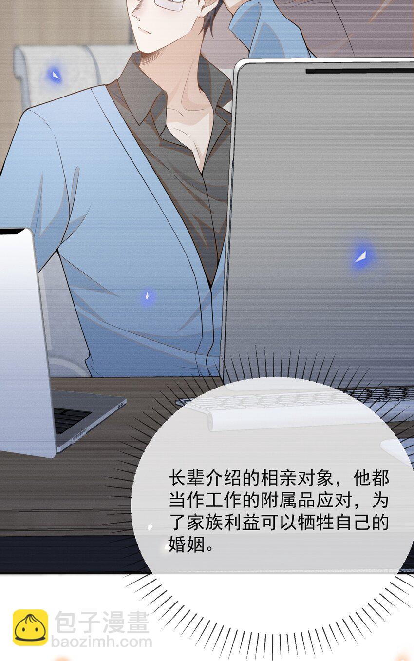 095 先婚后爱？！-第100话