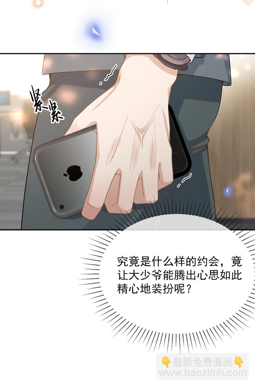 095 先婚后爱？！-第100话