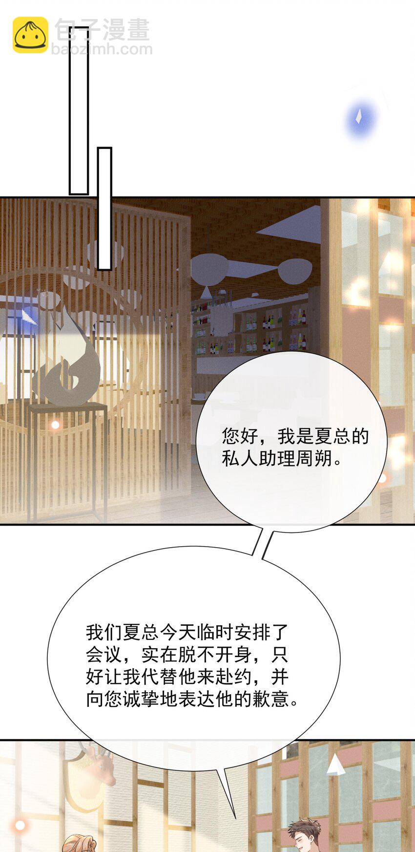 095 先婚后爱？！-第100话