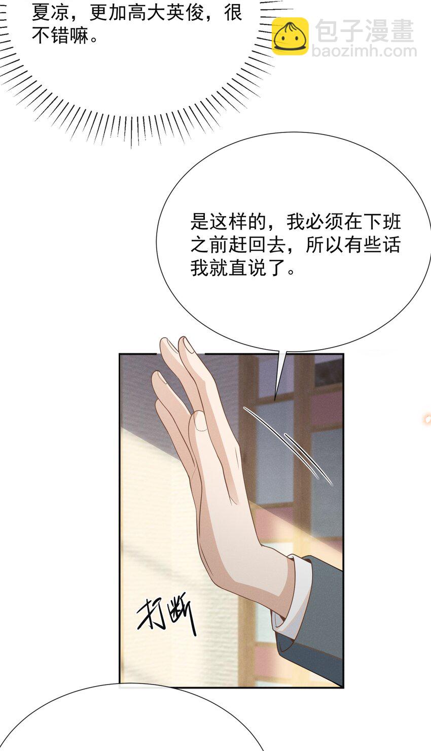 095 先婚后爱？！-第100话