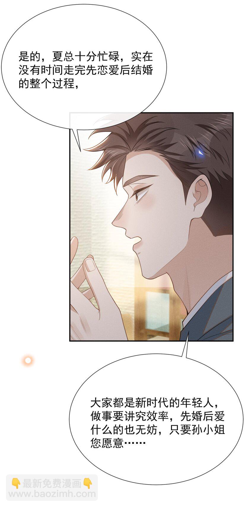 095 先婚后爱？！-第100话