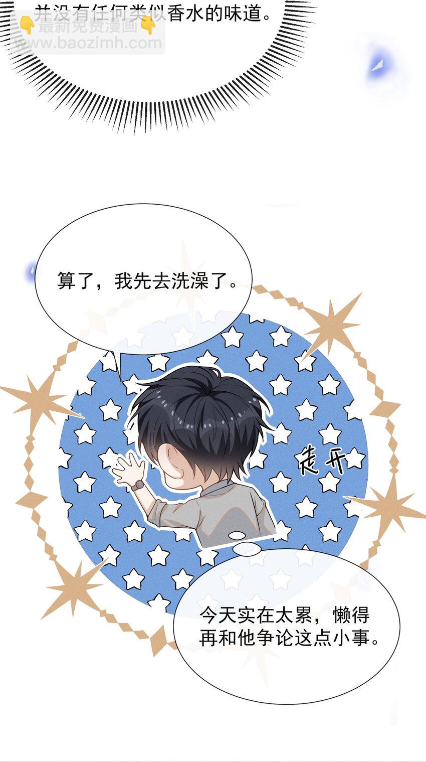 097 怎么会对大少爷流鼻血啊！-第102话