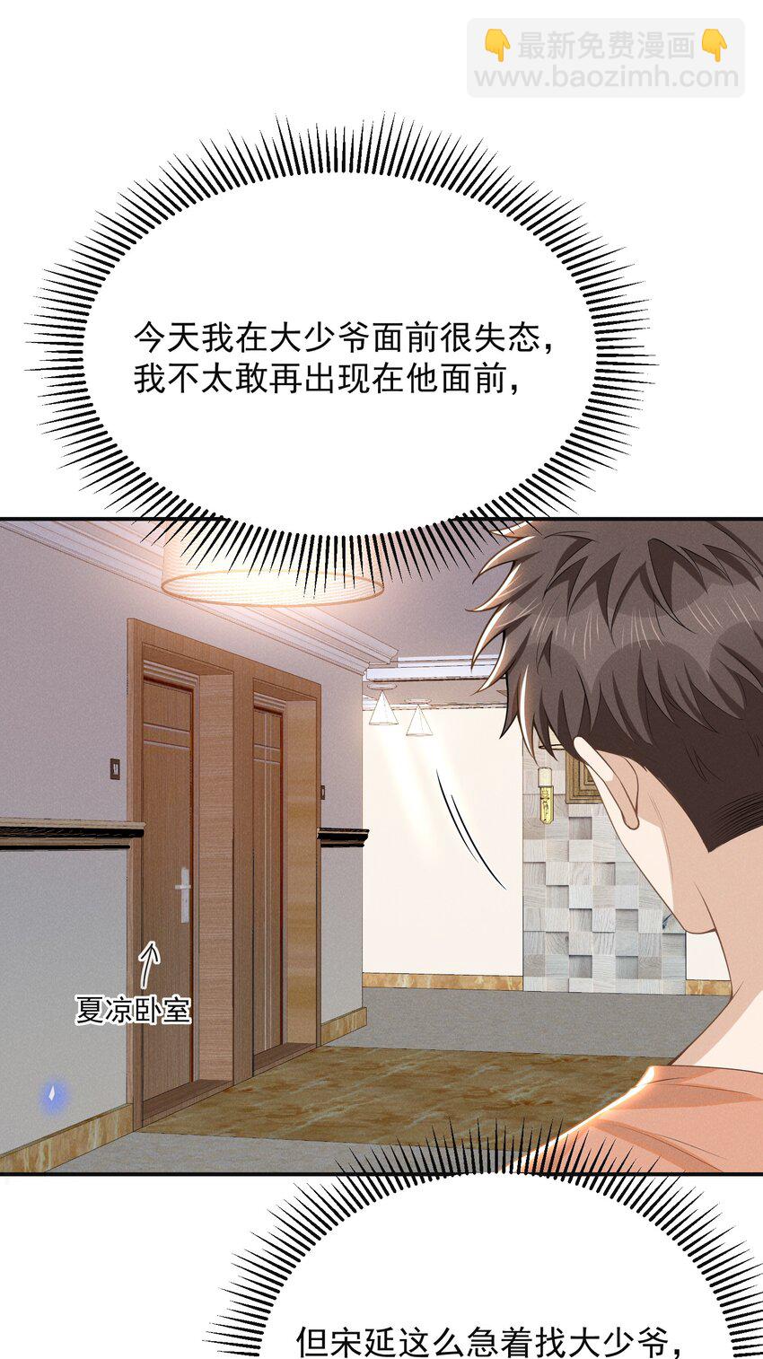 097 怎么会对大少爷流鼻血啊！-第102话