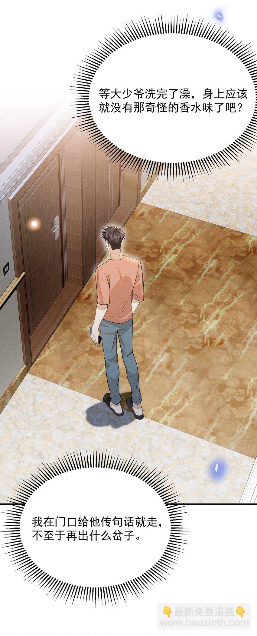 097 怎么会对大少爷流鼻血啊！-第102话