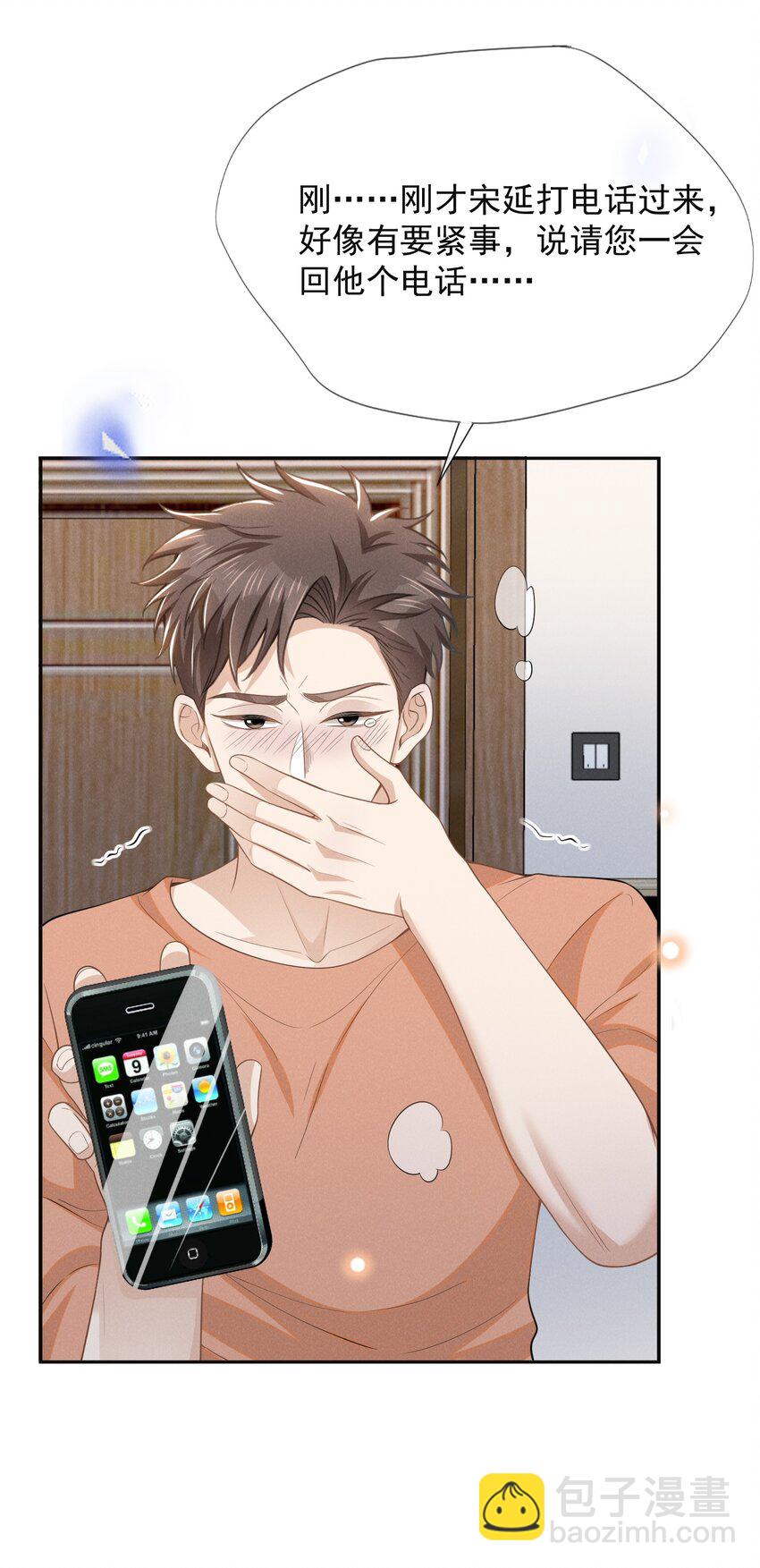 097 怎么会对大少爷流鼻血啊！-第102话