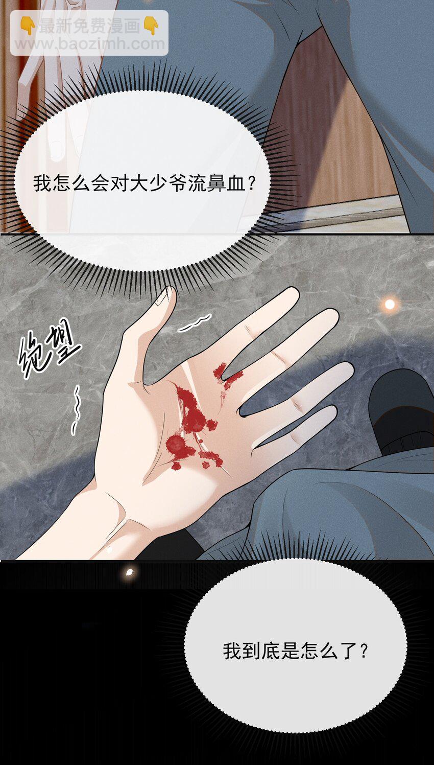 097 怎么会对大少爷流鼻血啊！-第102话