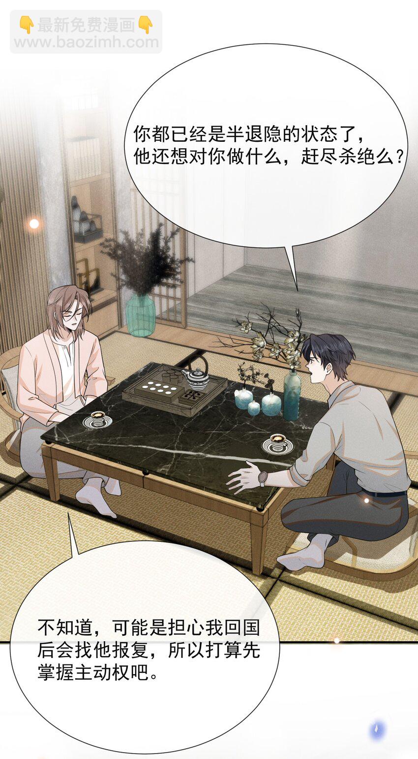 097 怎么会对大少爷流鼻血啊！-第102话