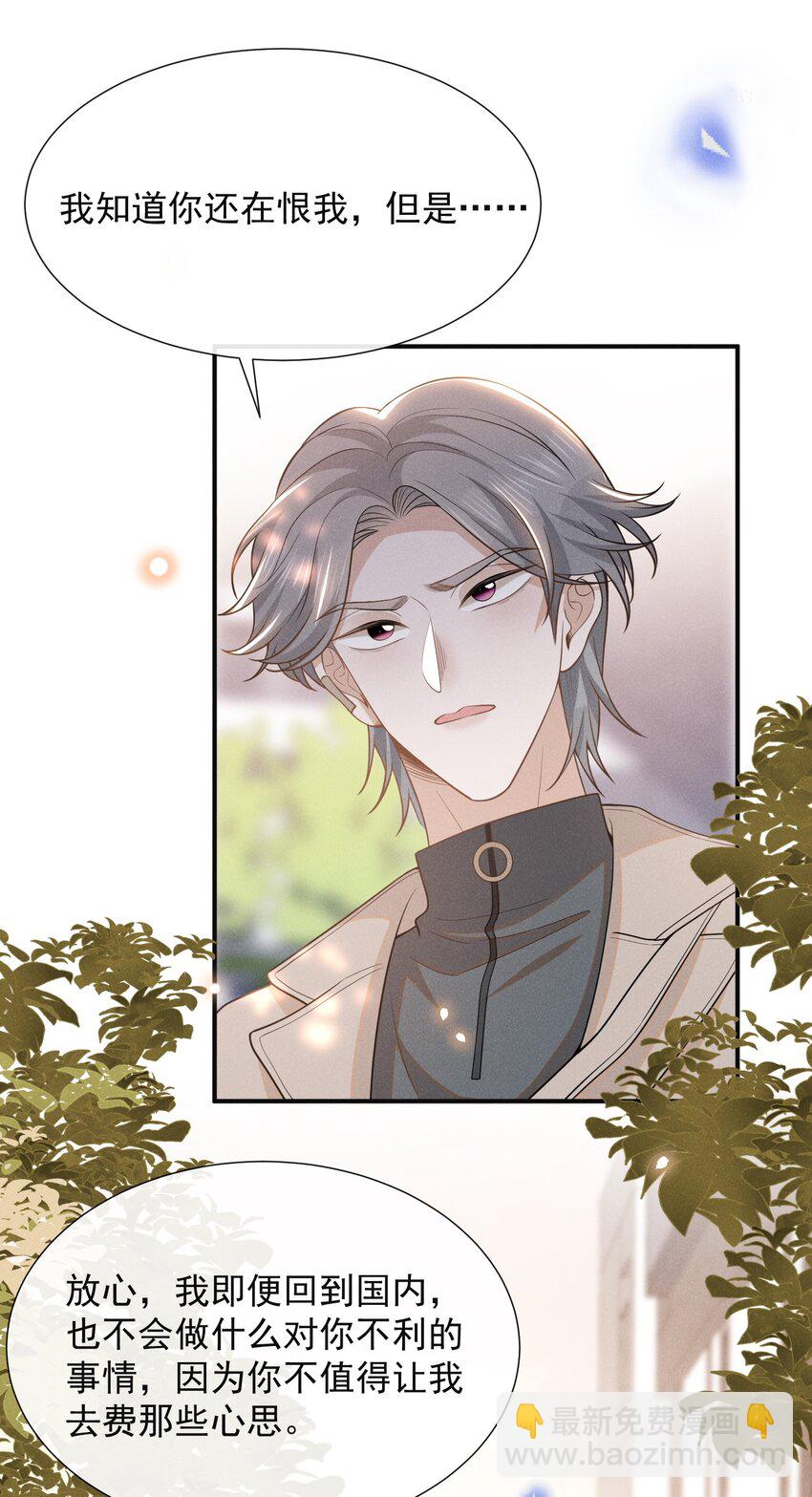 103 我与你该如何自处！-第108话