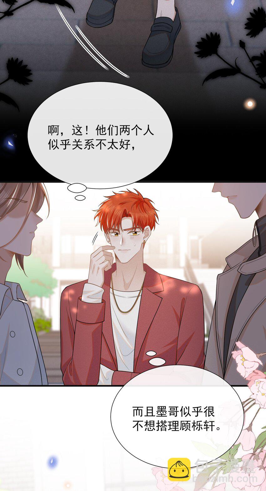 103 我与你该如何自处！-第108话