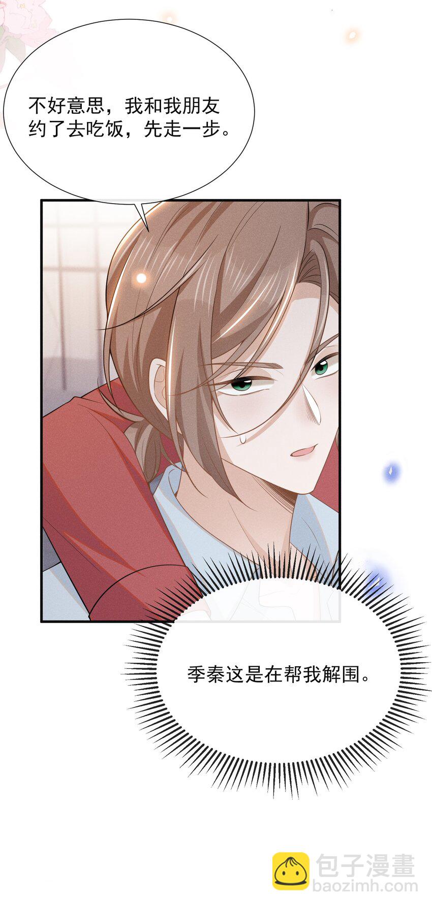 103 我与你该如何自处！-第108话