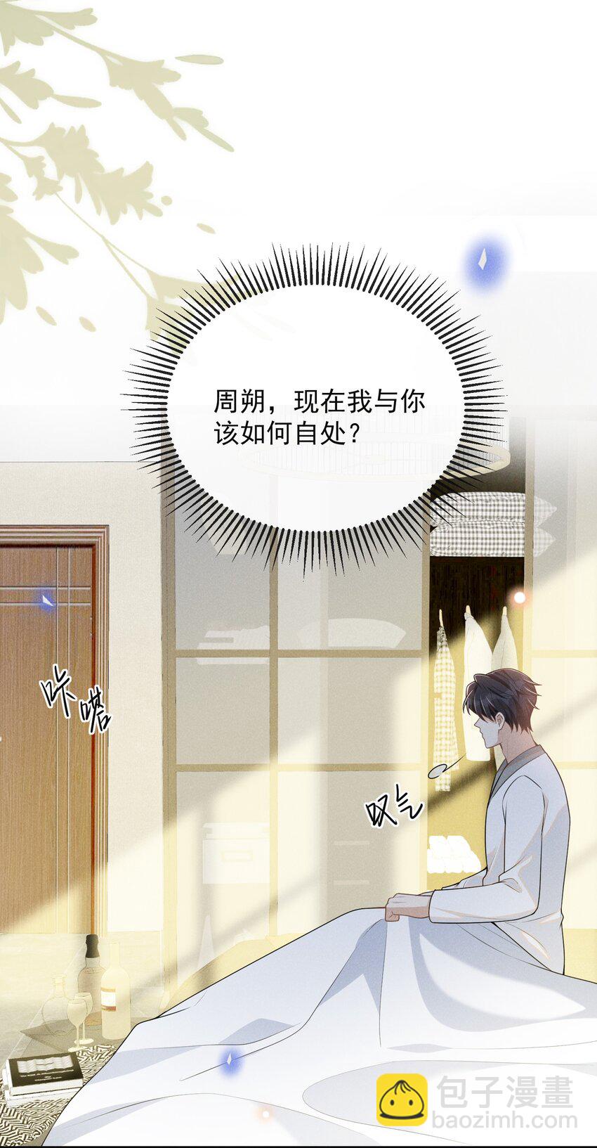 103 我与你该如何自处！-第108话