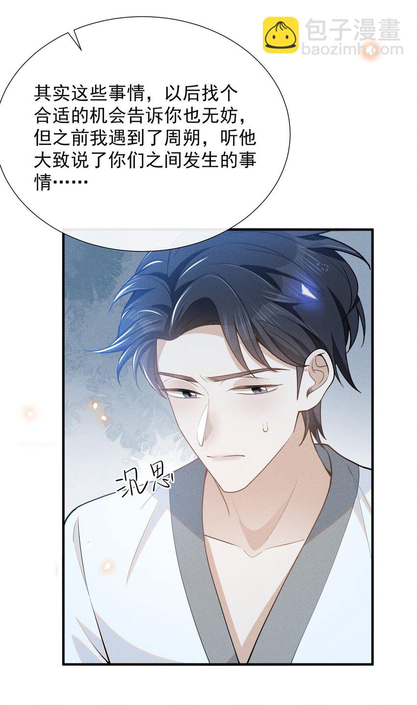 105 你是因，他才是果！-第110话