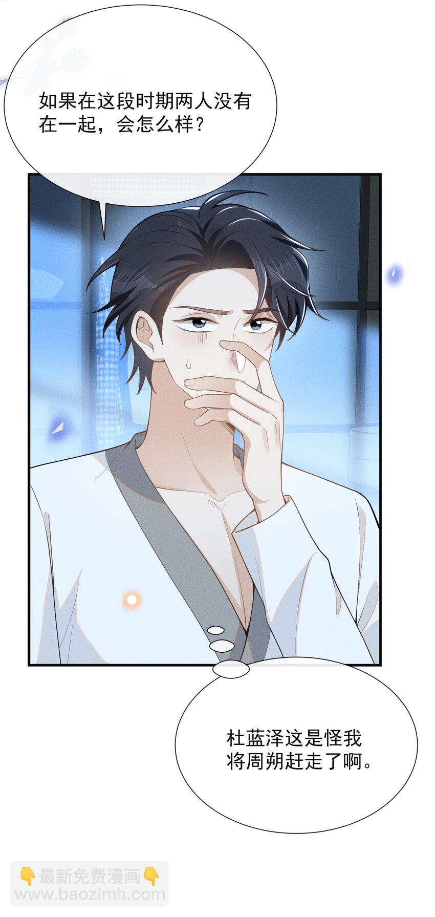 105 你是因，他才是果！-第110话