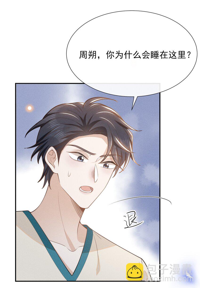 107 你为什么会睡在这里？-第112话